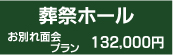 パソコン用お別れ面会プラン画像